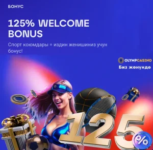 olimp-casino-ky-Биз-жөнүндө